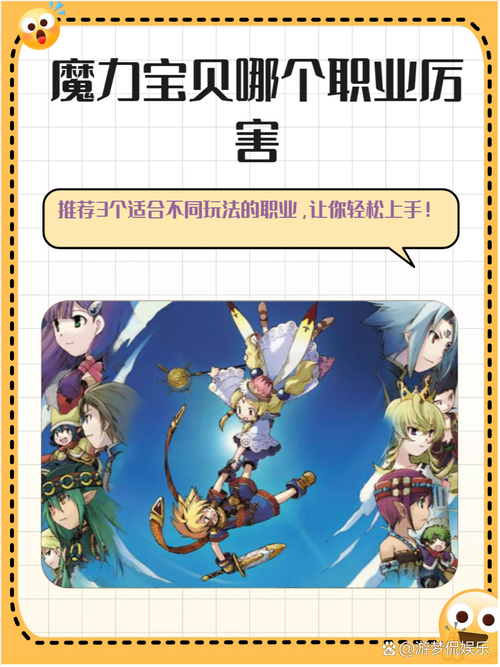 魔力宝贝新手玩家必看 轻松上手的秘诀