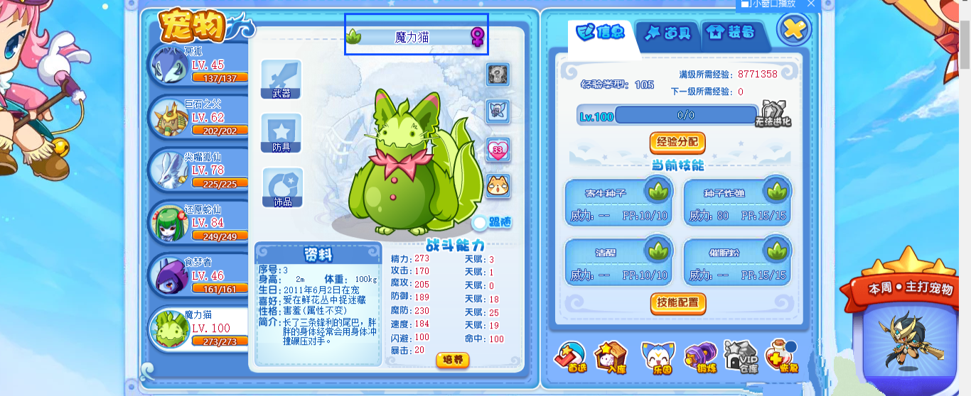 魔力宝贝宠物进化路线推荐 魔力宝贝宠物进化路线推荐