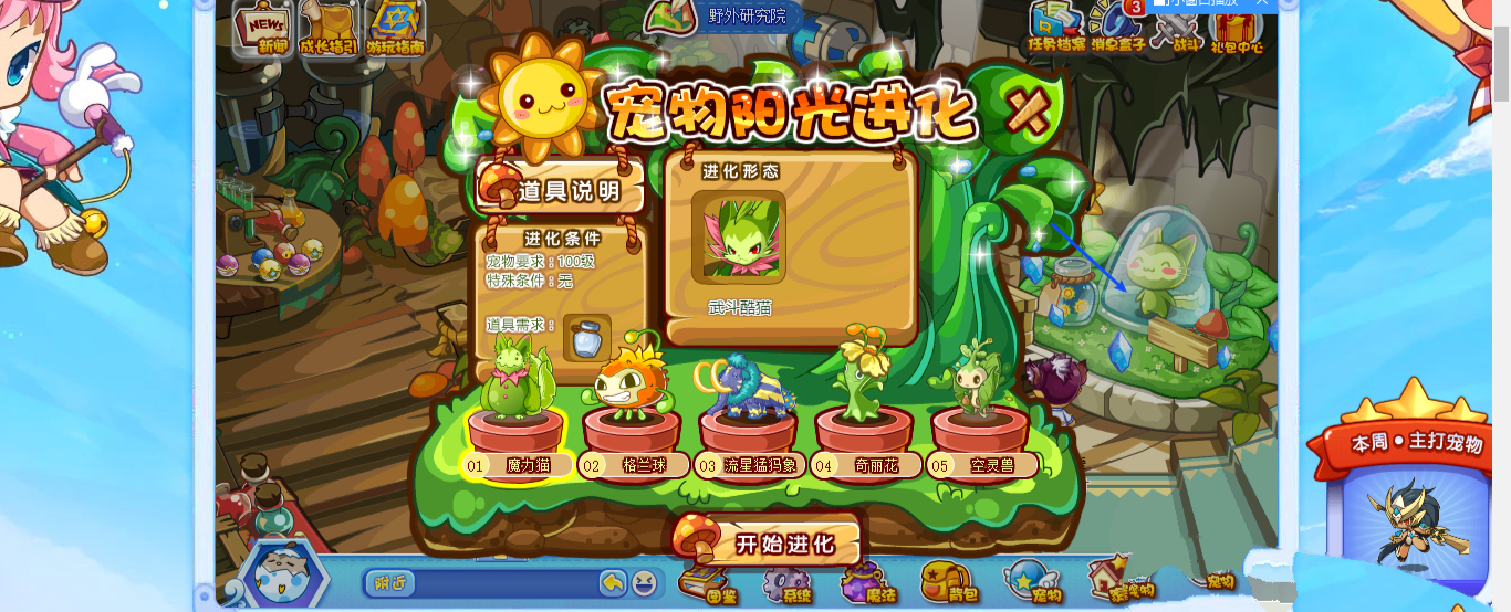 魔力宝贝宠物进化路线推荐 魔力宝贝宠物进化路线推荐