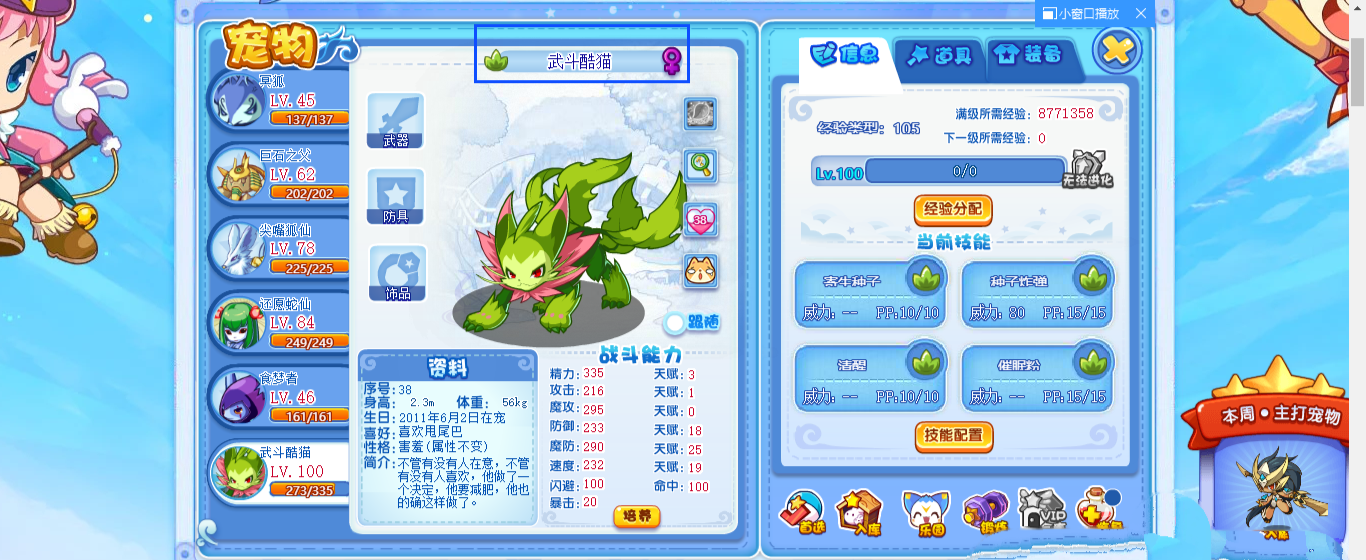 魔力宝贝宠物进化路线推荐 魔力宝贝宠物进化路线推荐